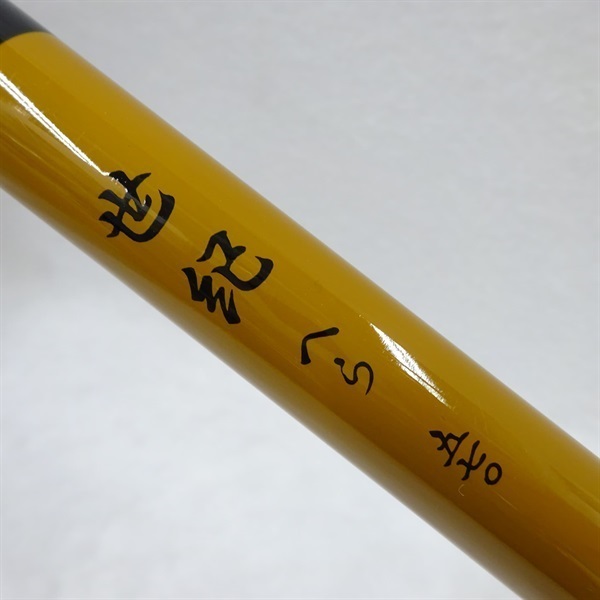 世紀へら５７０